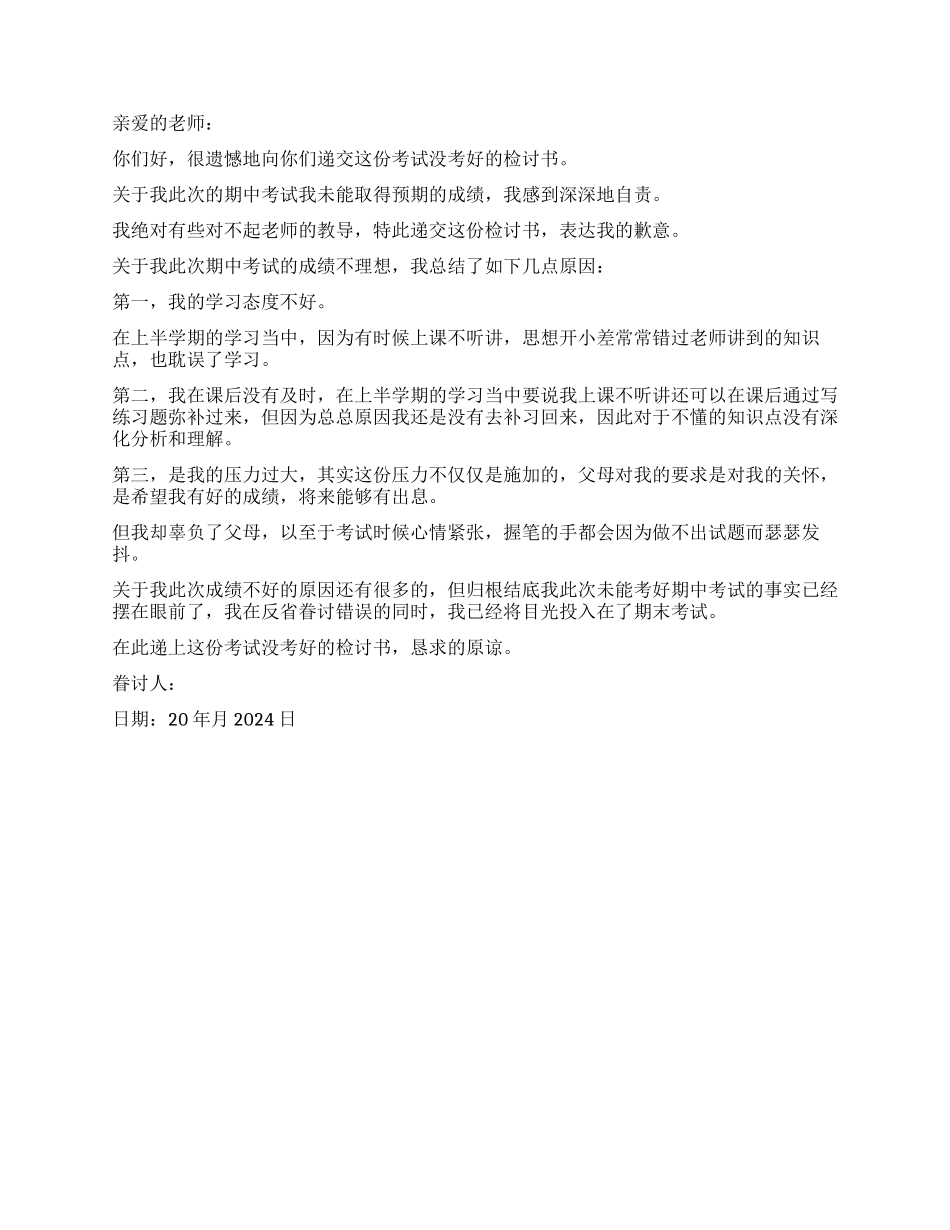 成绩不好的检讨书_第2页