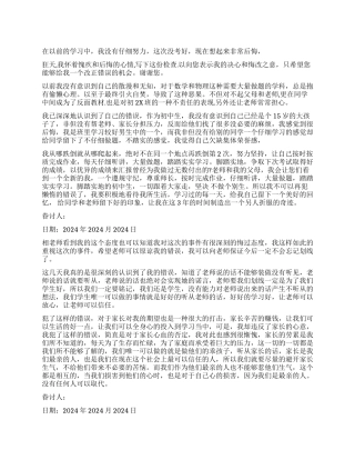 成绩不好的检讨书