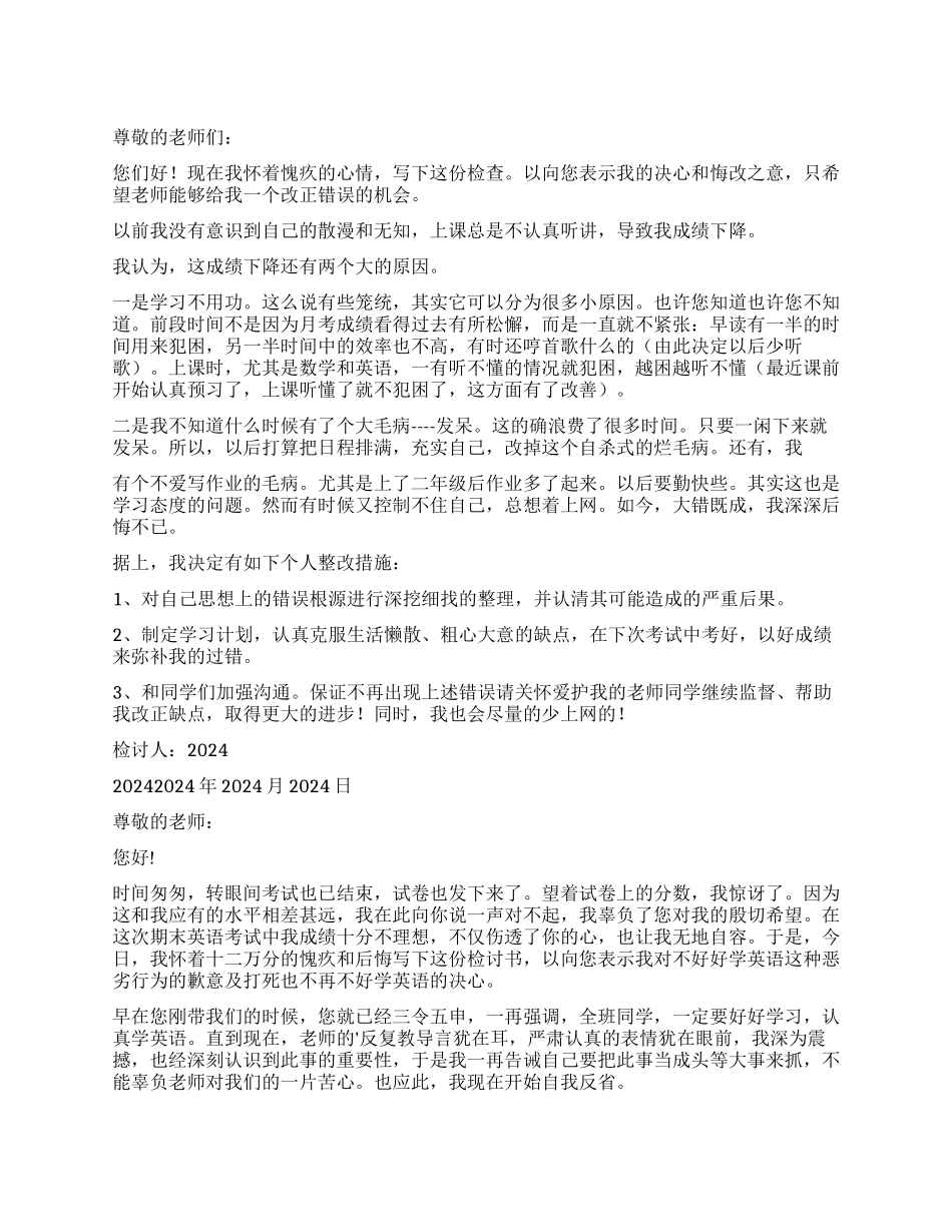 成绩反思检讨书500字_第1页