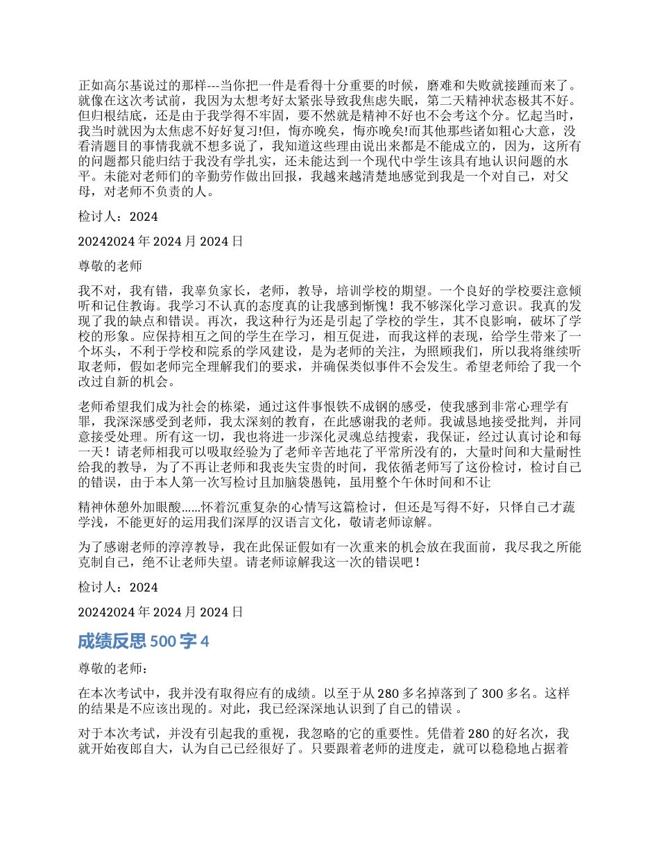 成绩反思检讨书500字_第2页