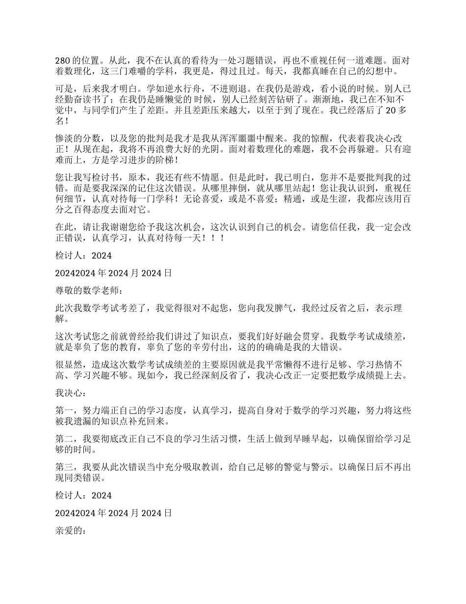 成绩反思检讨书500字_第3页