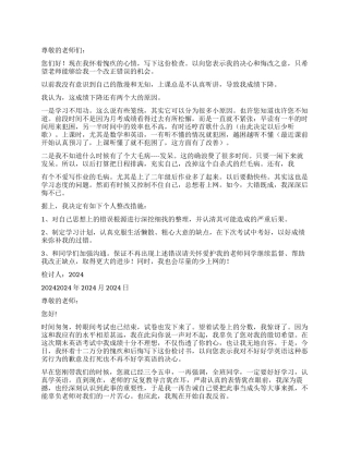 成绩反思检讨书500字