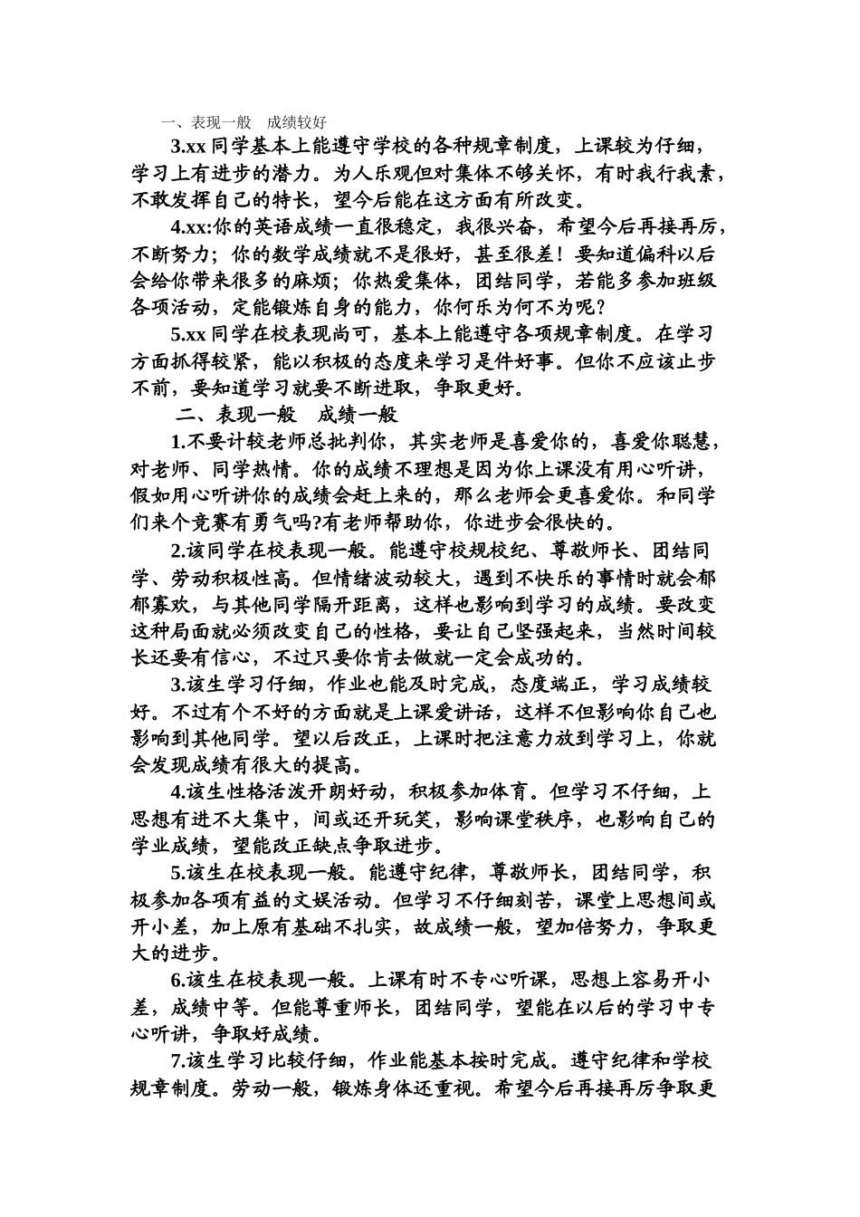 成绩和表现结合-_第1页