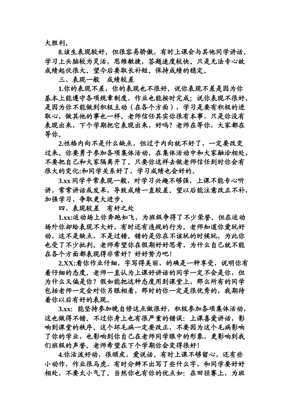 成绩和表现结合-_第2页