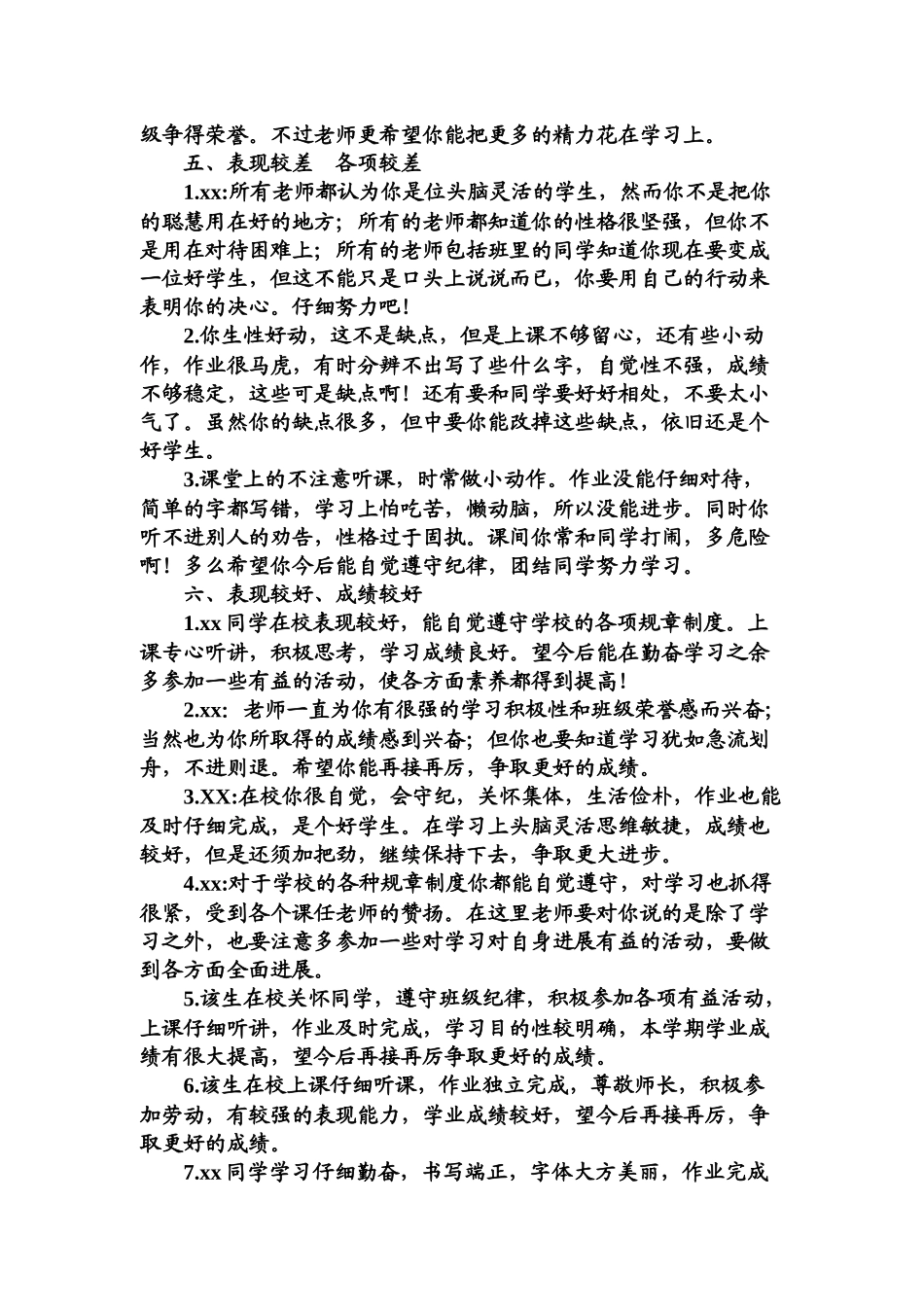 成绩和表现结合-_第3页