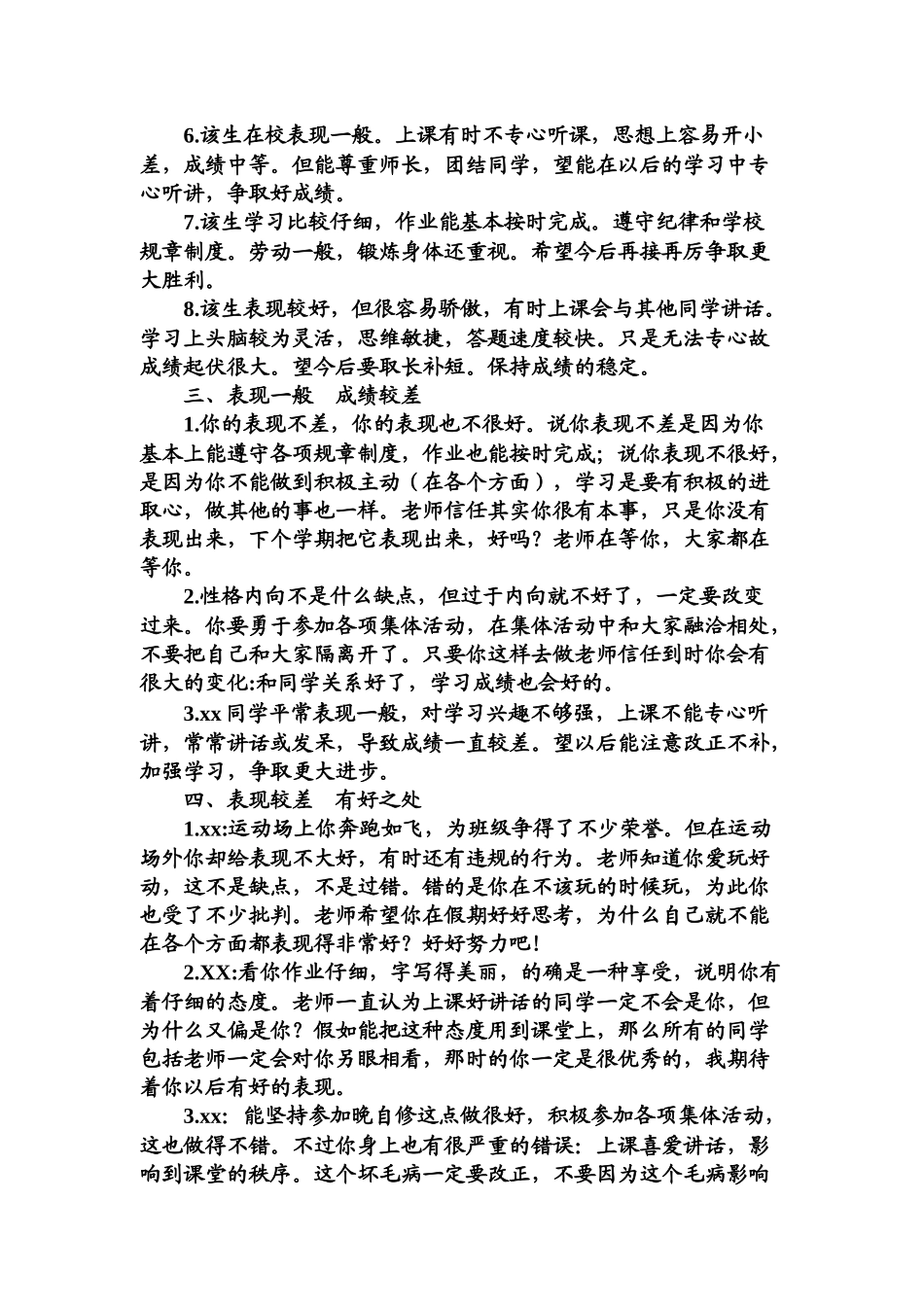 成绩和表现结合_第2页