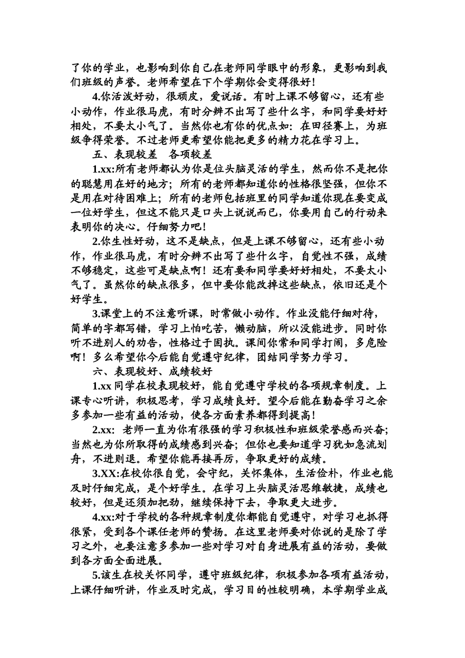 成绩和表现结合_第3页