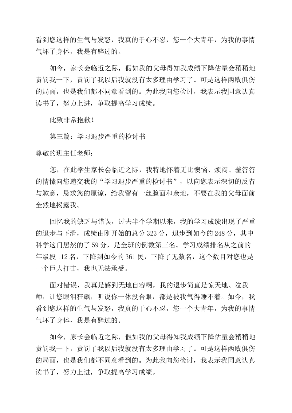 成绩严重退步的检讨书_第2页