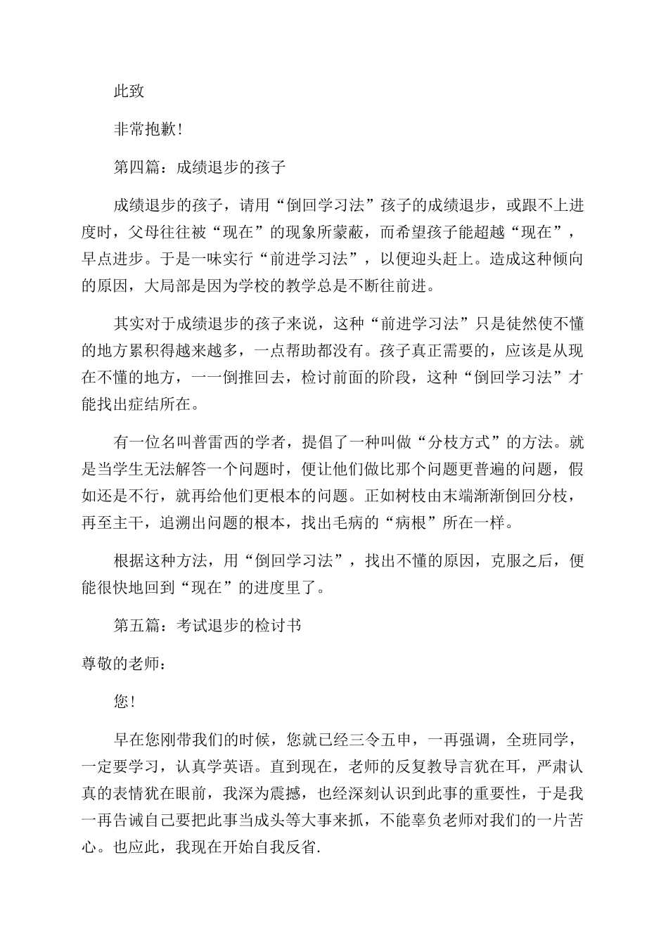 成绩严重退步的检讨书_第3页