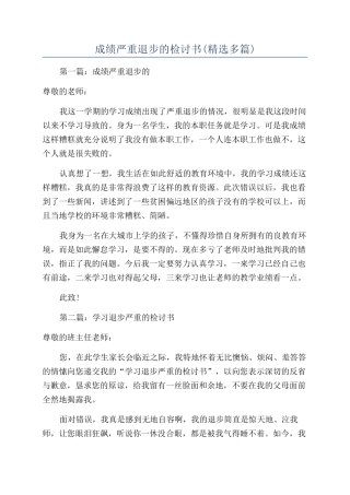 成绩严重退步的检讨书