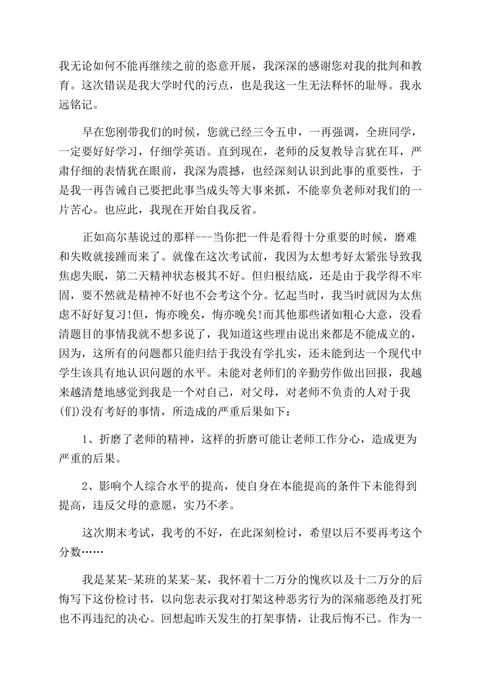 成绩检讨书例文500字_第2页