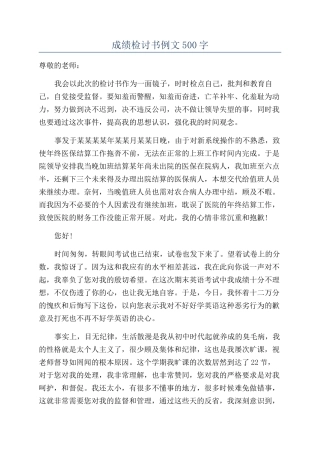 成绩检讨书例文500字