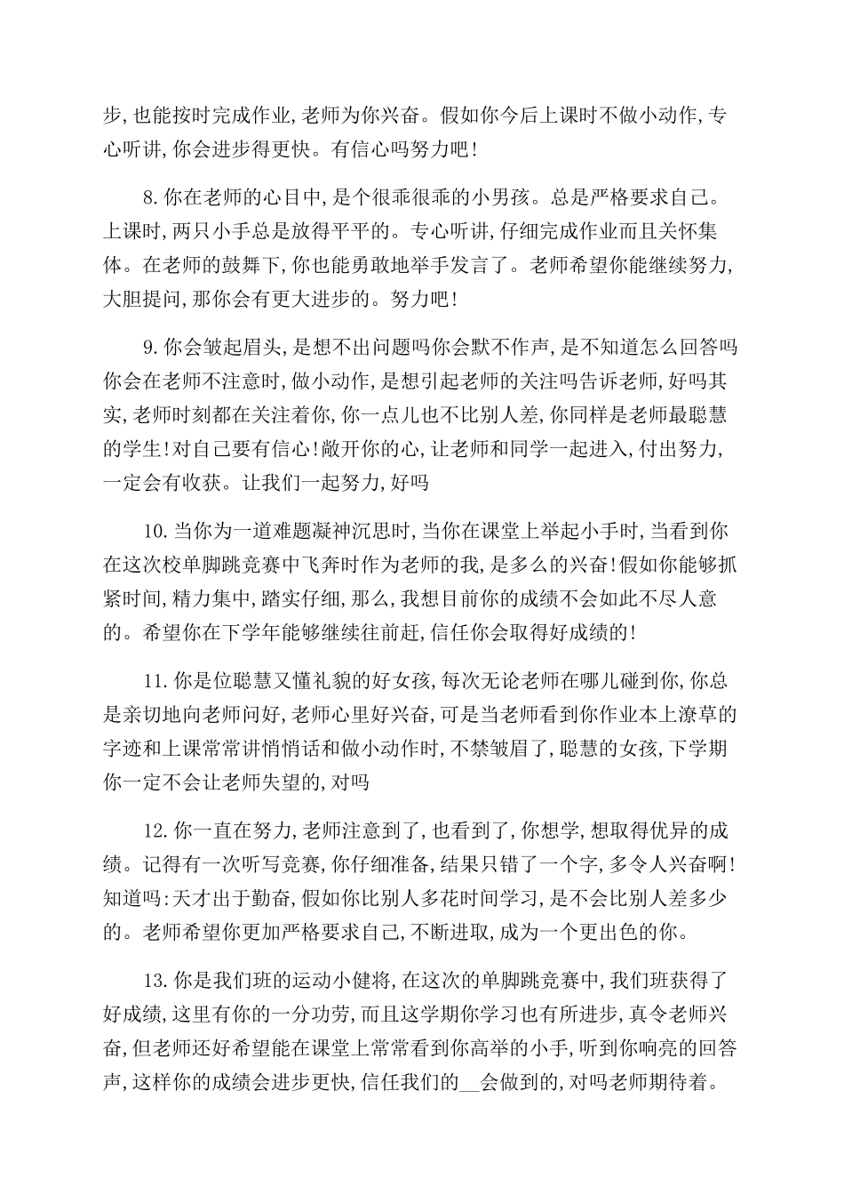 成绩差的小学生评语范文精选_第2页