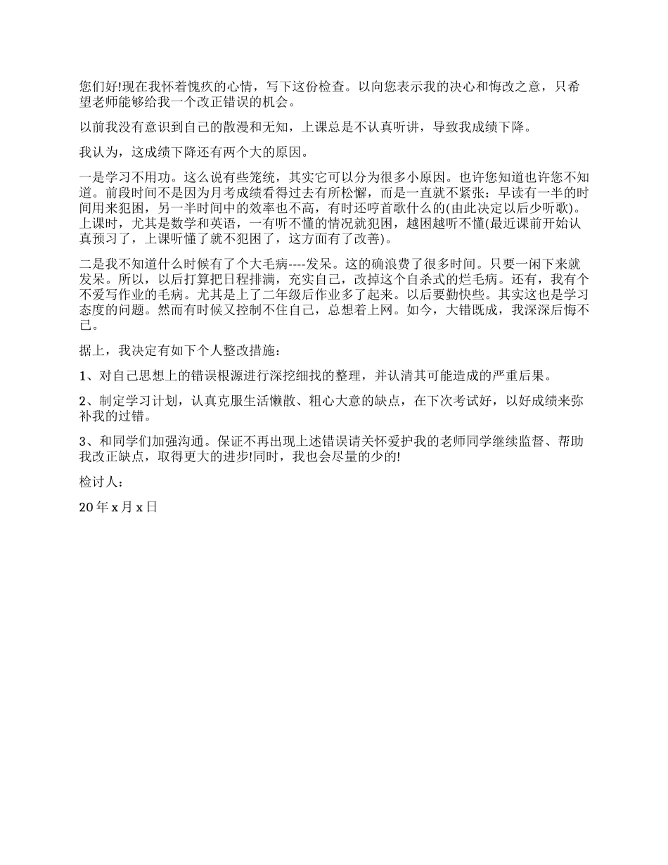 成绩不好检讨书3篇_第2页