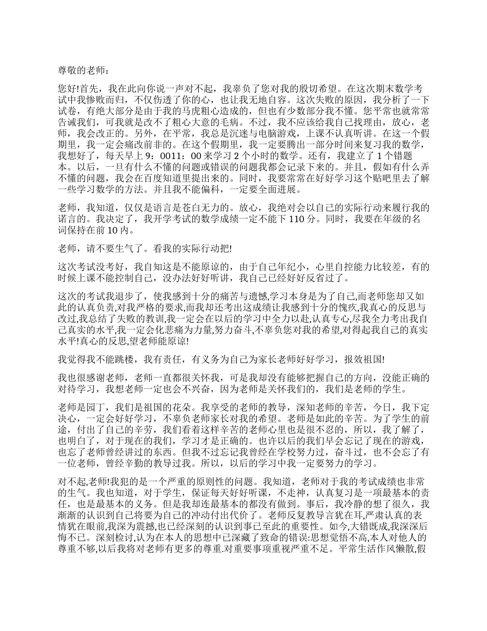 成绩退步的检讨书_第1页