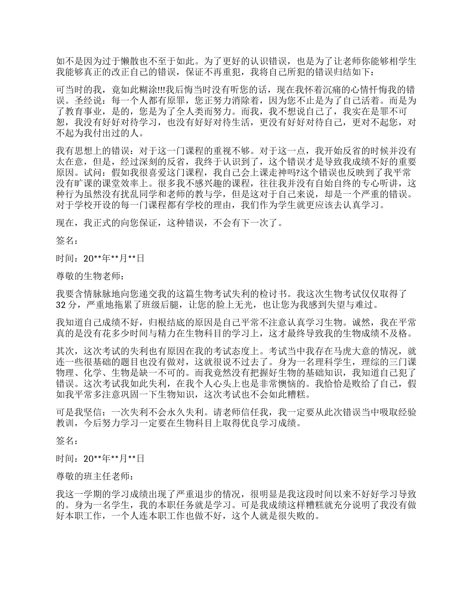 成绩退步的检讨书_第2页