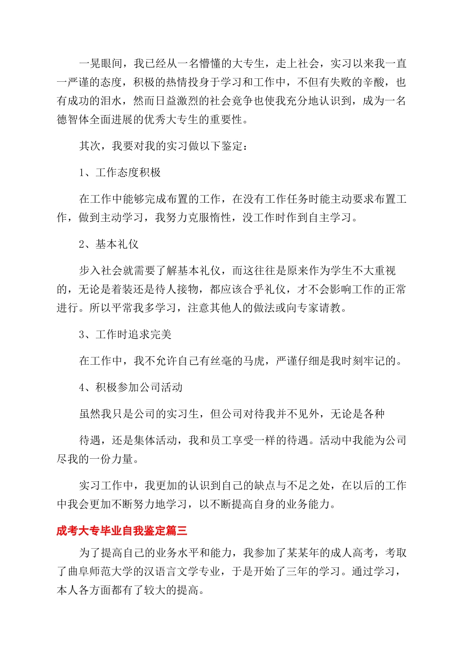 成考大专毕业自我鉴定范文_第2页