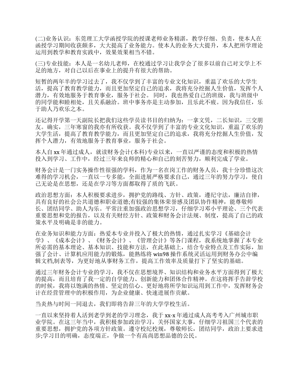 成考学生自我鉴定_第2页