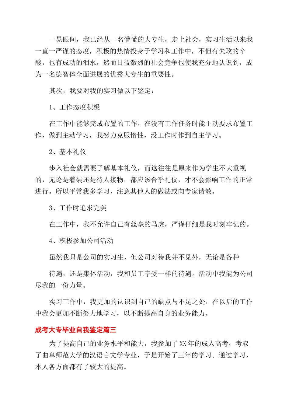 成考大专毕业自我鉴定_第2页