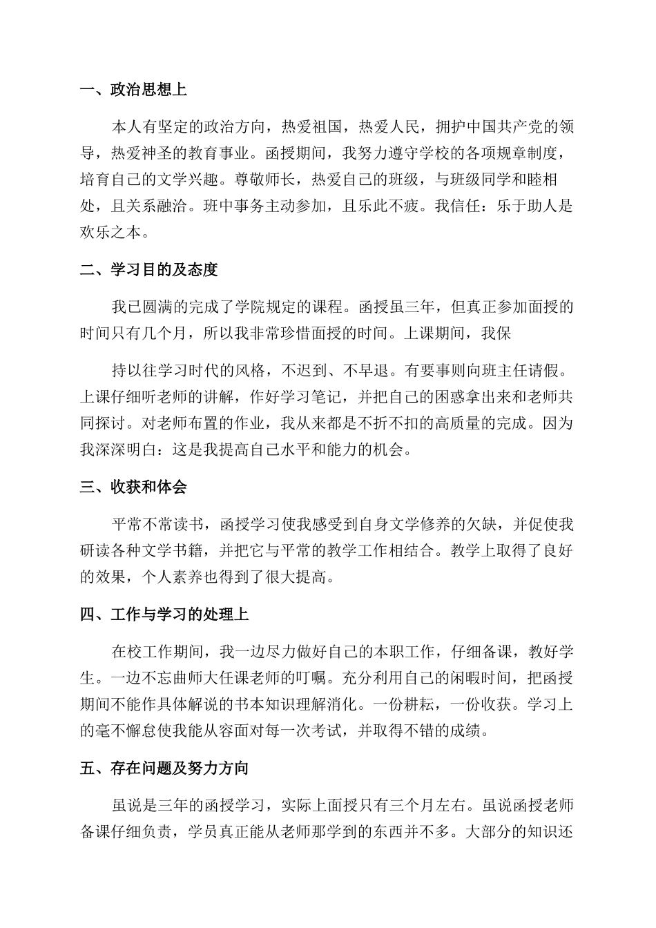 成考大专毕业自我鉴定_第3页