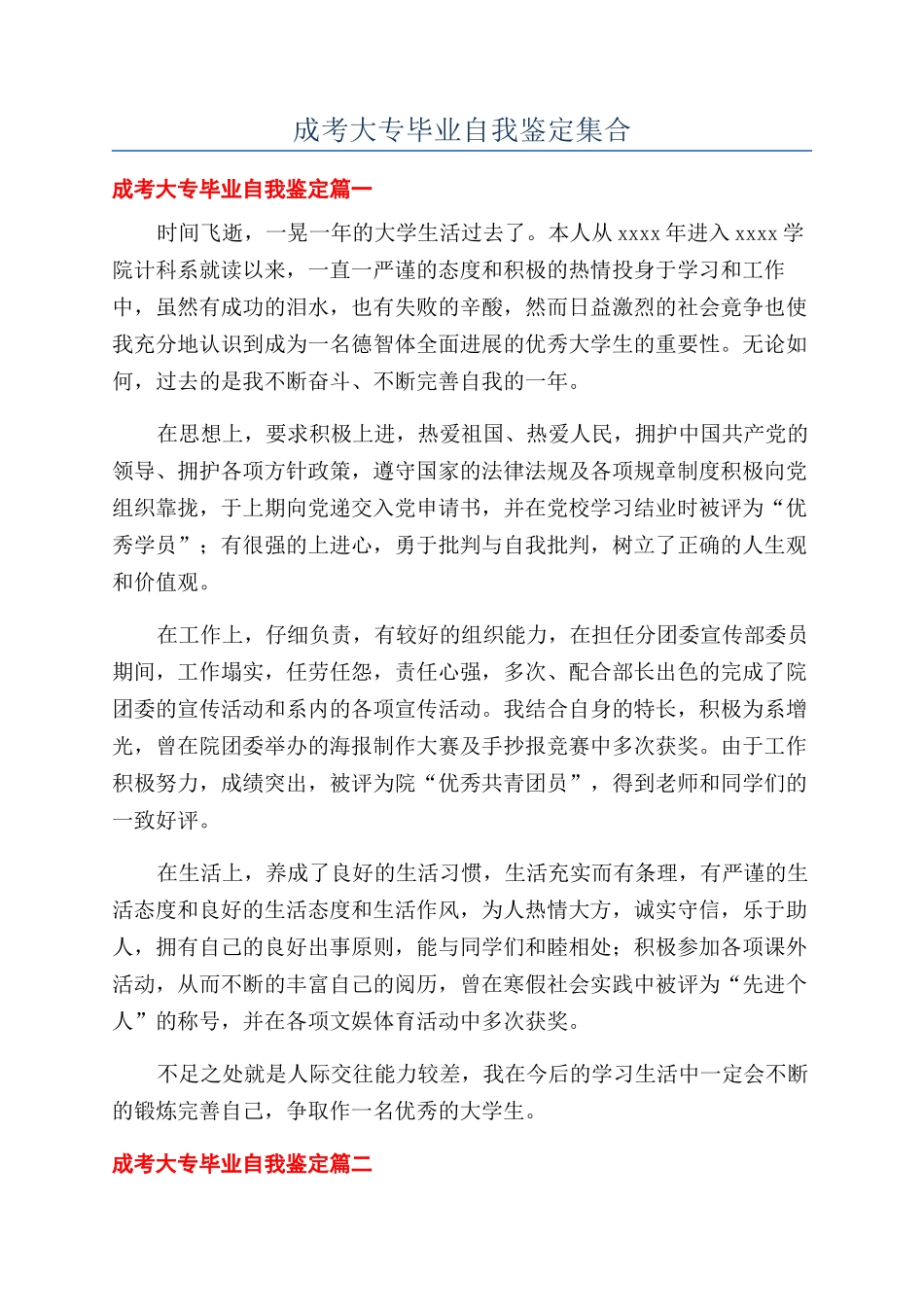 成考大专毕业自我鉴定集合_第1页