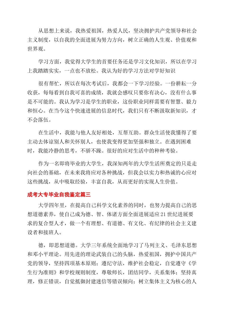 成考大专毕业自我鉴定集合_第2页