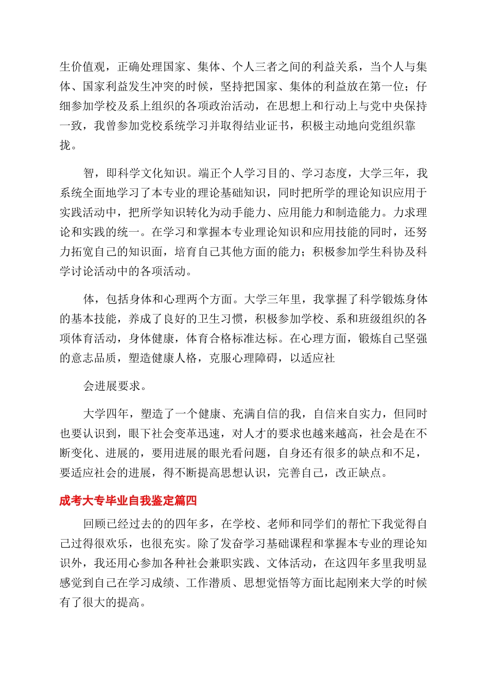 成考大专毕业自我鉴定集合_第3页