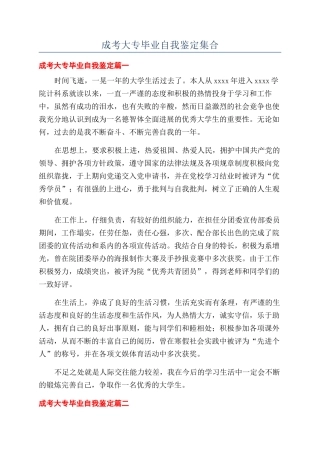 成考大专毕业自我鉴定集合