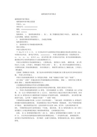 成绩复核申请书格式