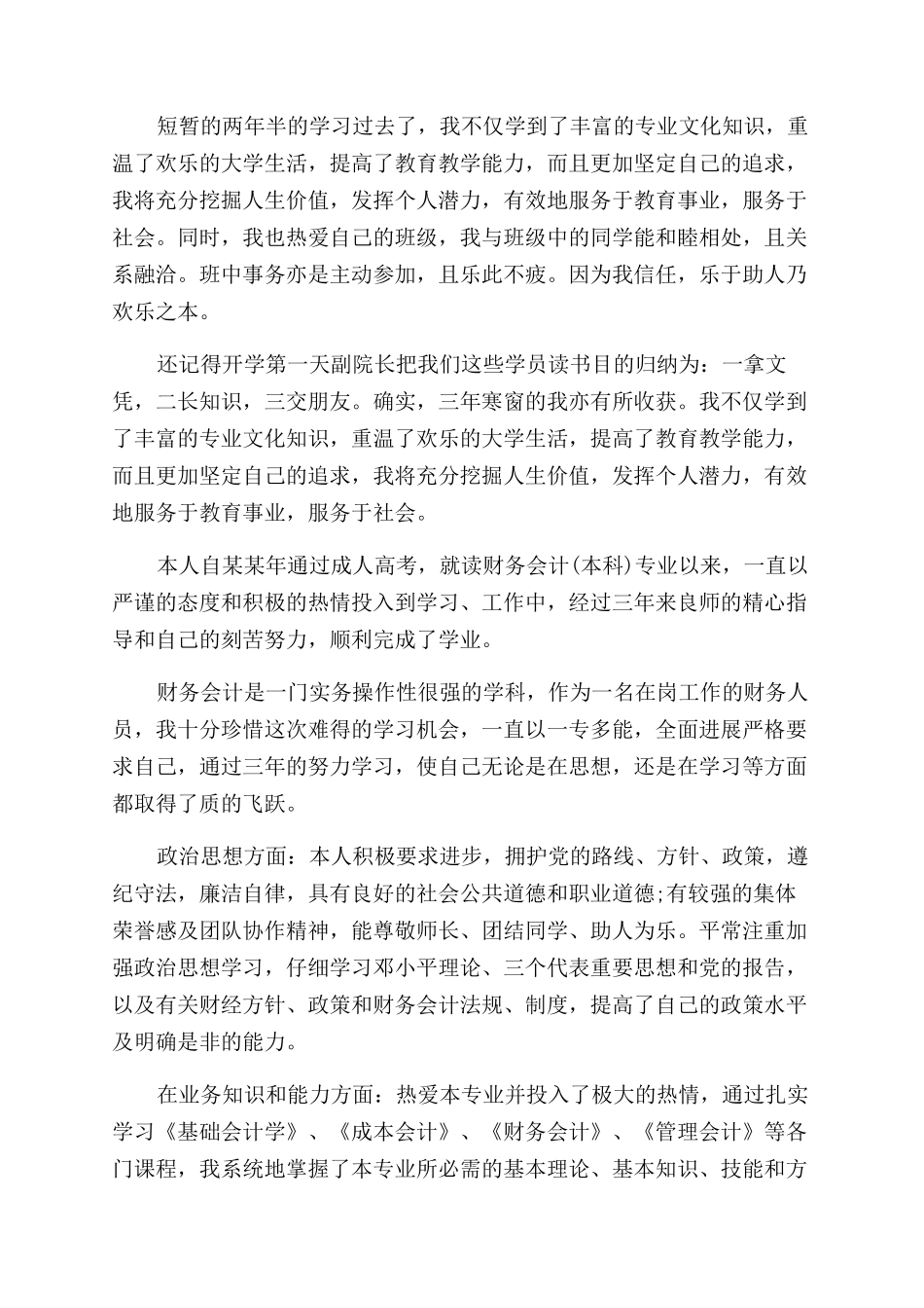 成考学生自我鉴定范文_第3页