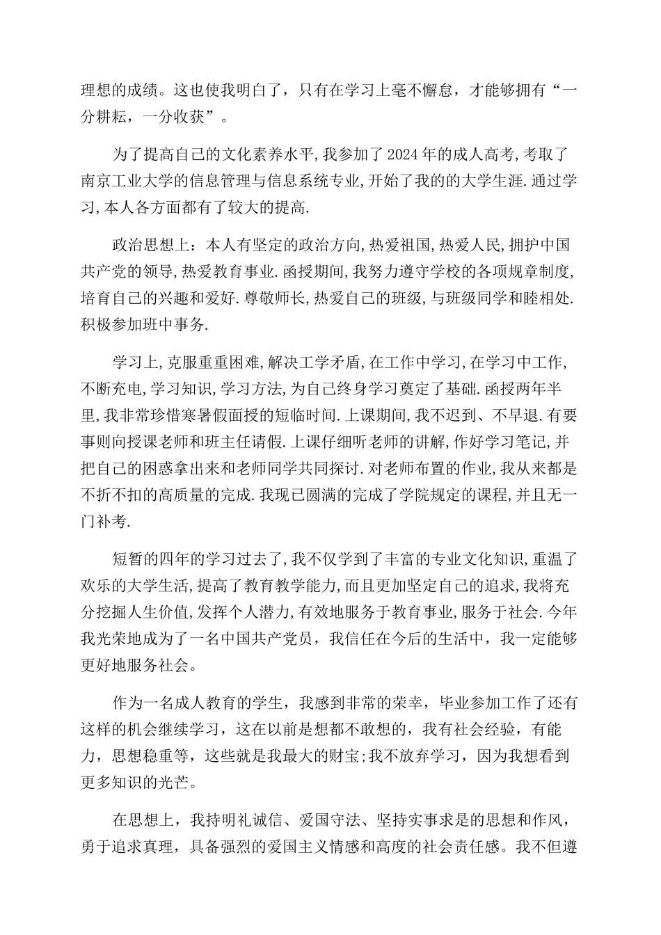 成考自我鉴定范文汇编八篇_第3页