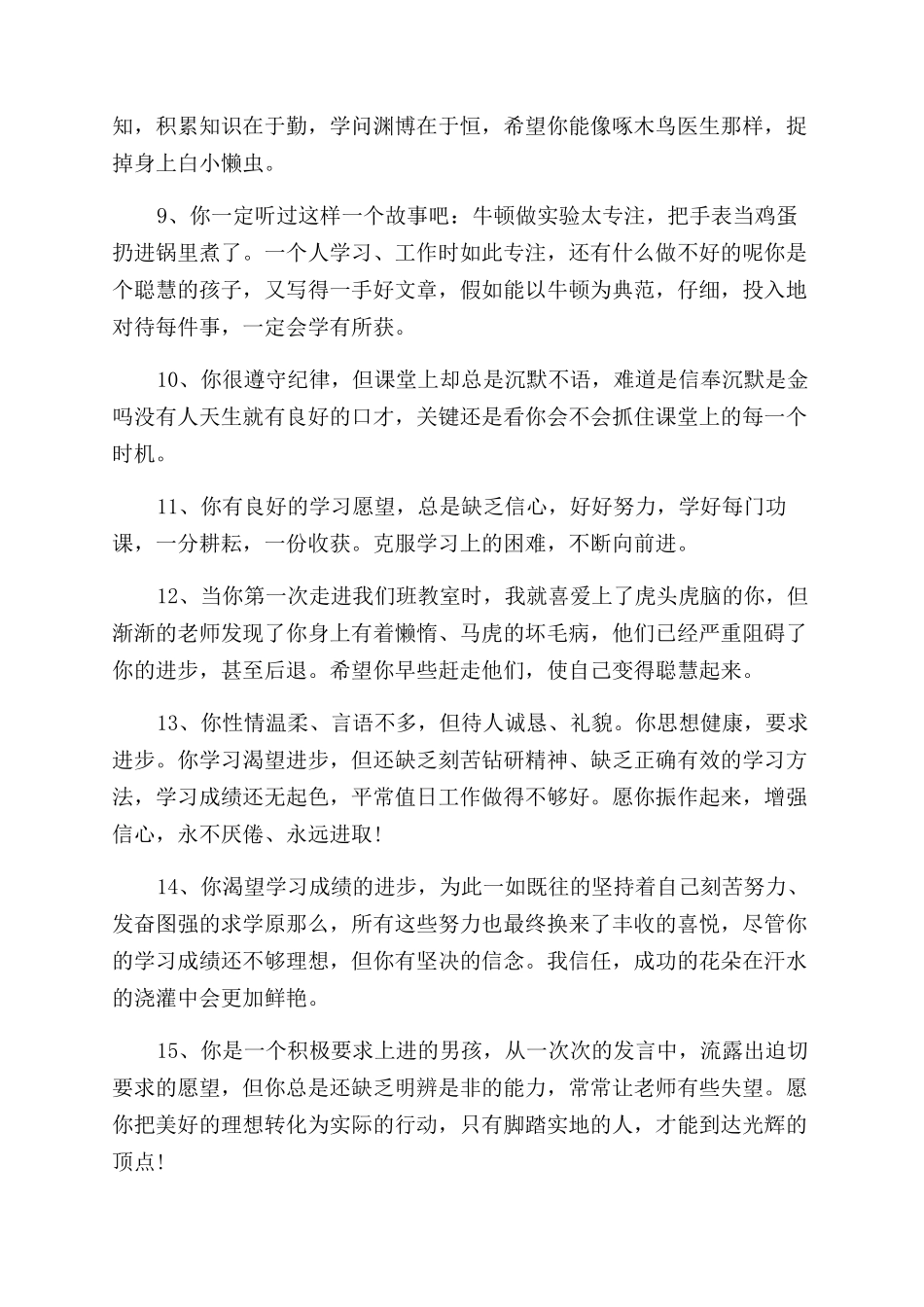 成绩差的小学生评语范文_第2页