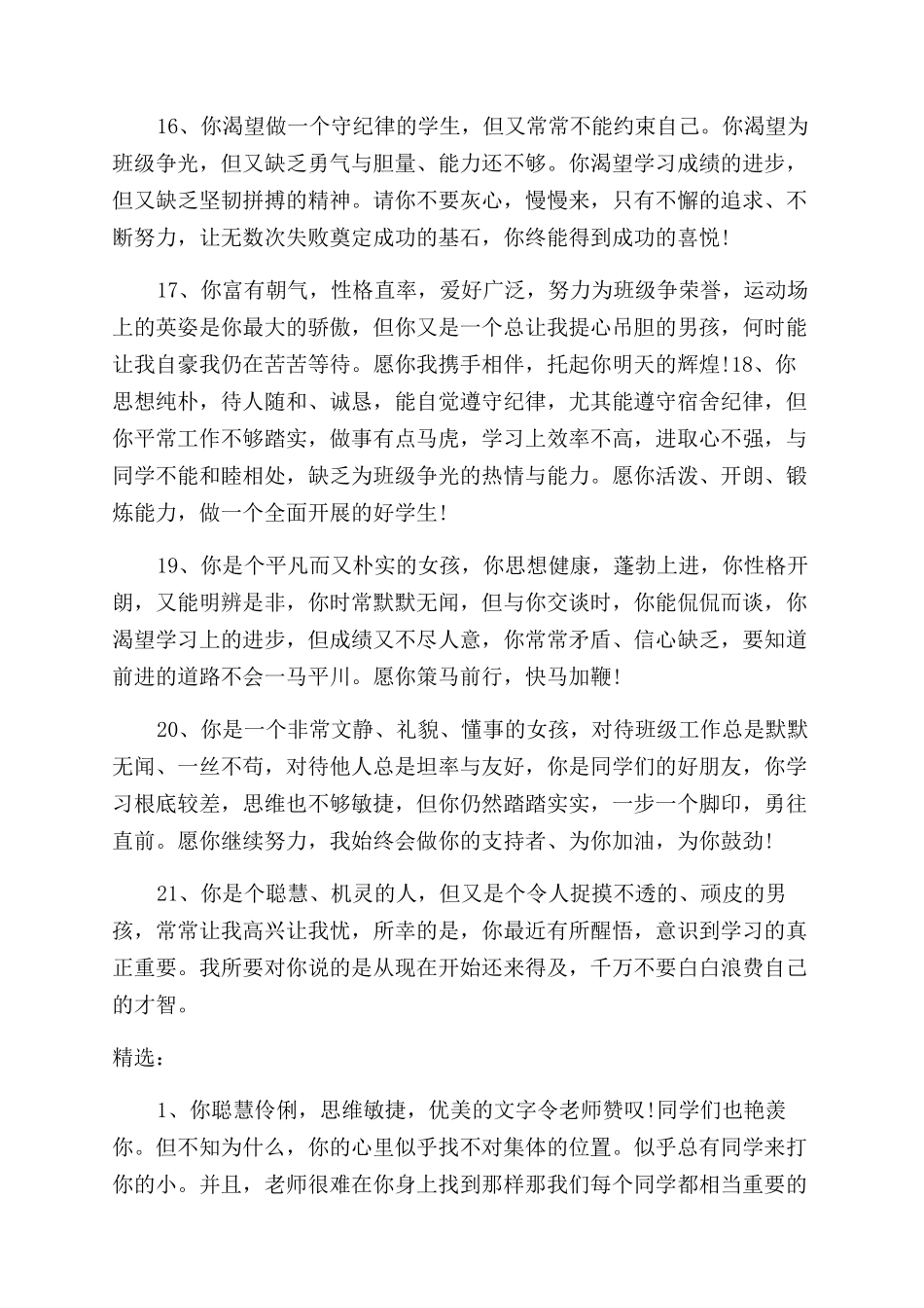 成绩差的小学生评语范文_第3页