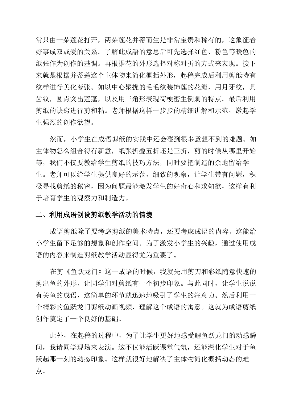 成语与小学剪纸教学整合的实践与探索_第2页