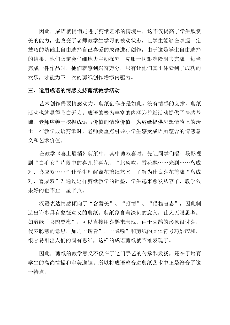 成语与小学剪纸教学整合的实践与探索_第3页