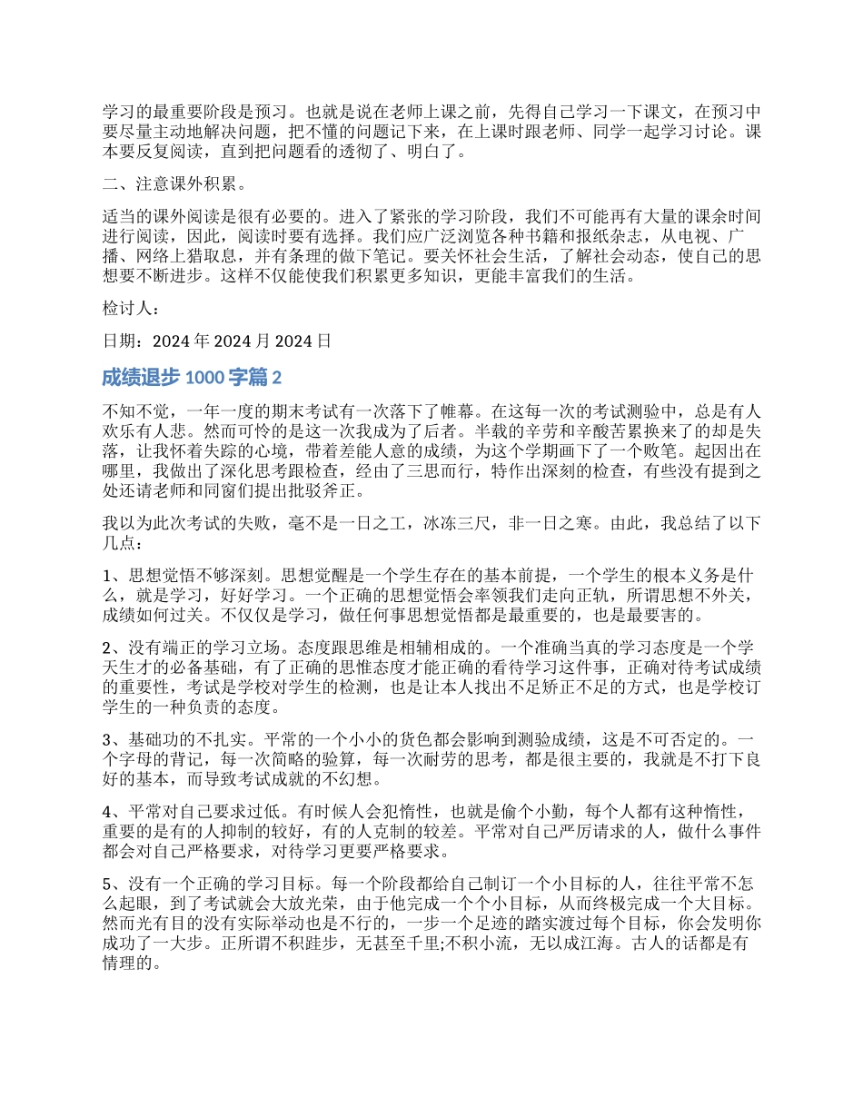 成绩退步检讨书1000字_第2页