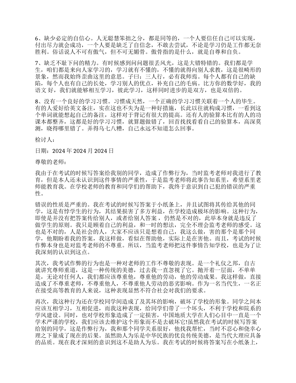 成绩退步检讨书1000字_第3页