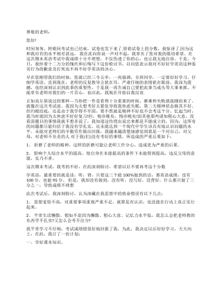 成绩退步检讨书1000字