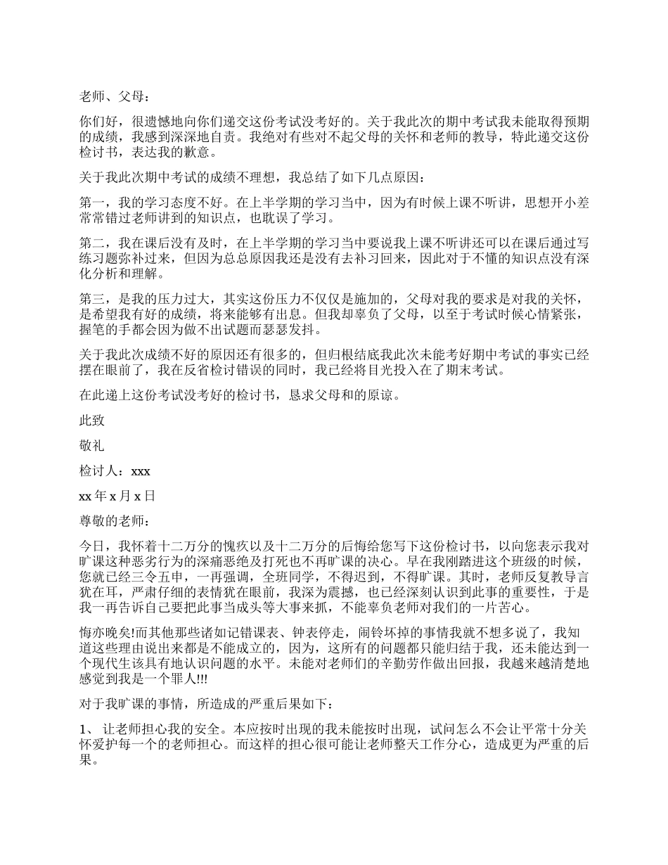 成绩考差检讨数1千字3篇_第1页