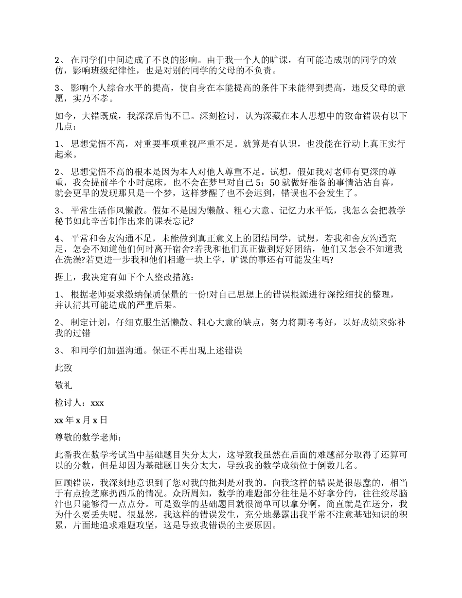 成绩考差检讨数1千字3篇_第2页