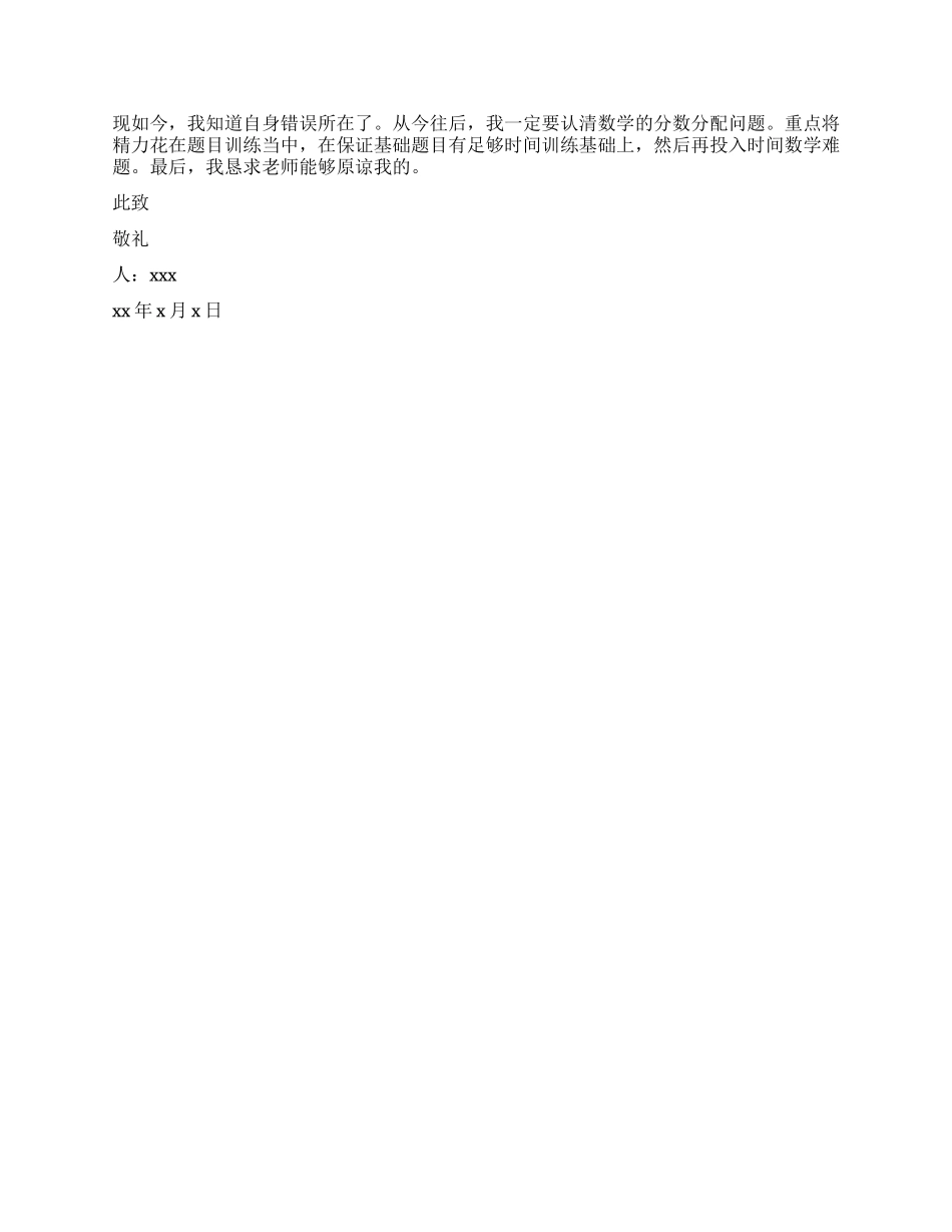 成绩考差检讨数1千字3篇_第3页