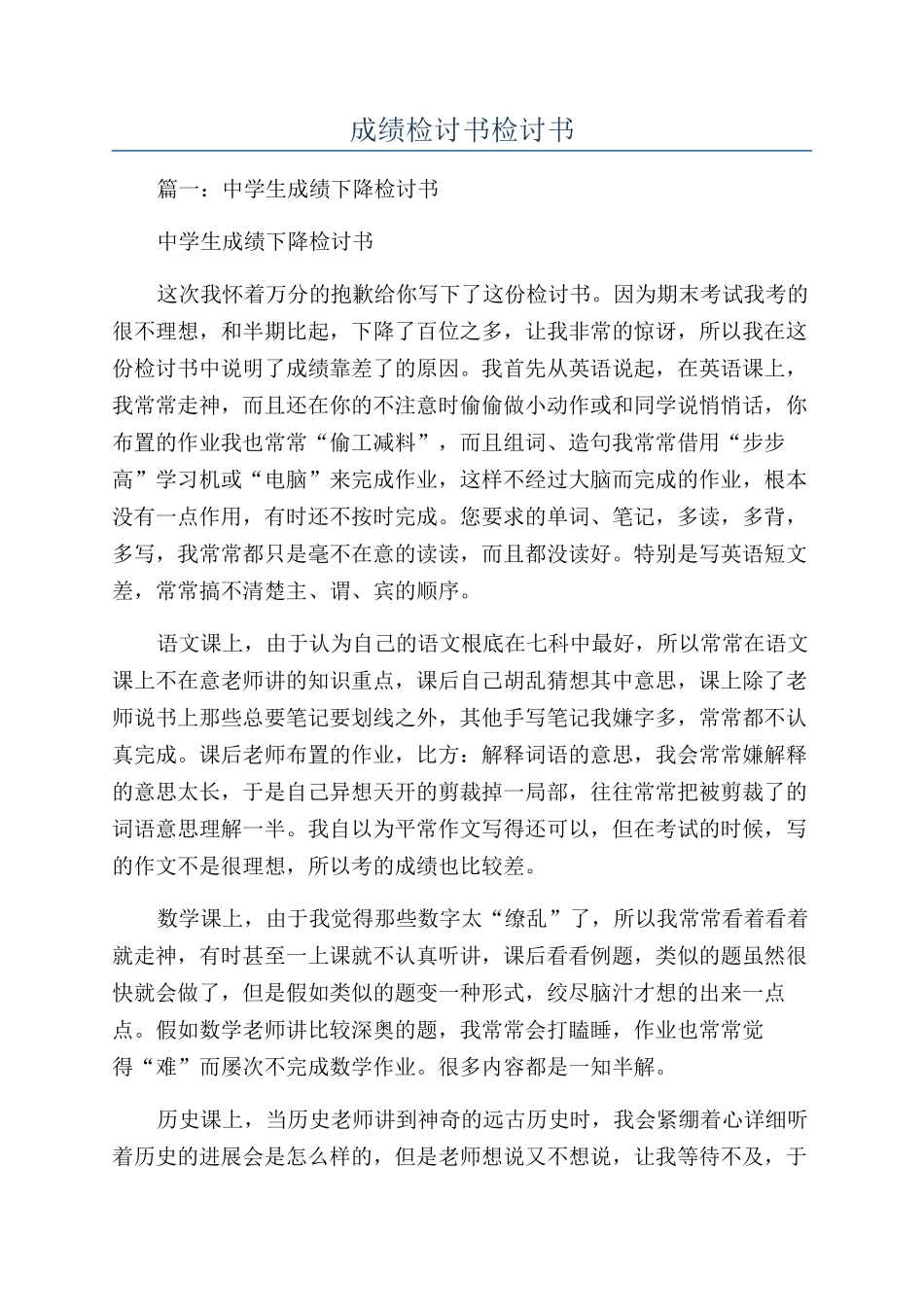 成绩检讨书检讨书_第1页