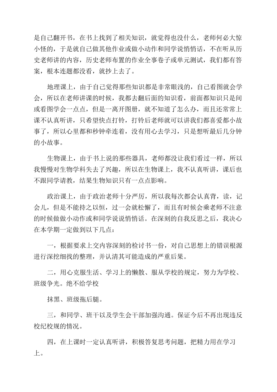 成绩检讨书检讨书_第2页