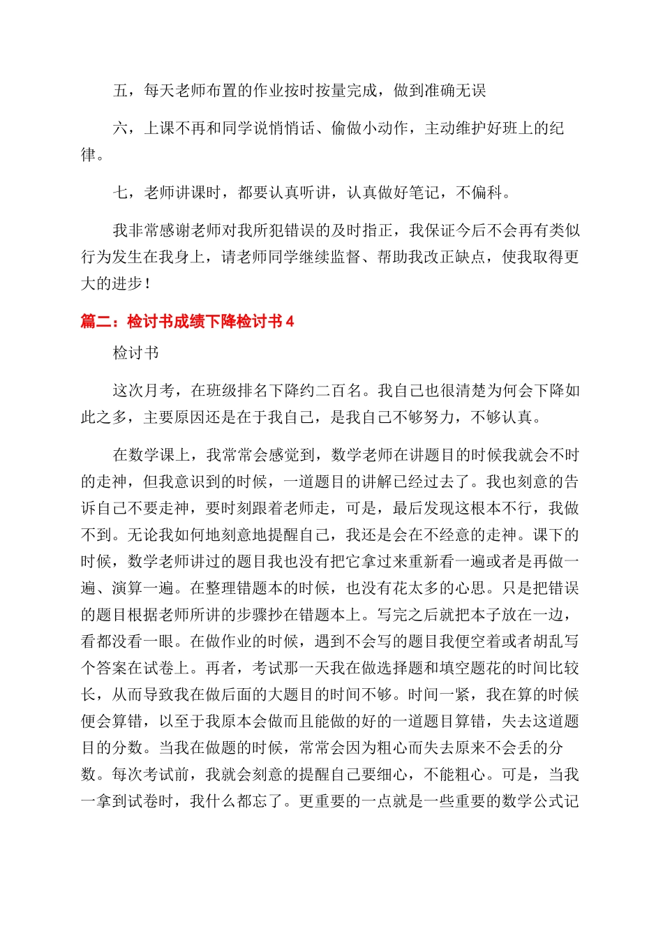 成绩检讨书检讨书_第3页