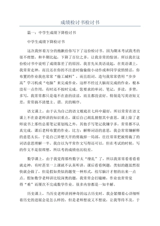 成绩检讨书检讨书