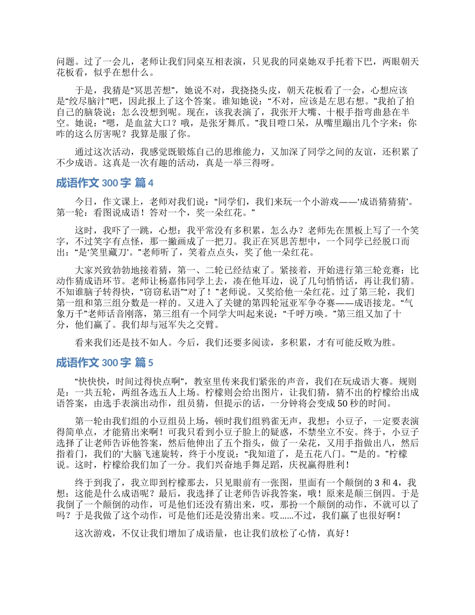 成语作文300字汇总8篇_第2页