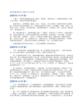 成语作文300字汇总8篇