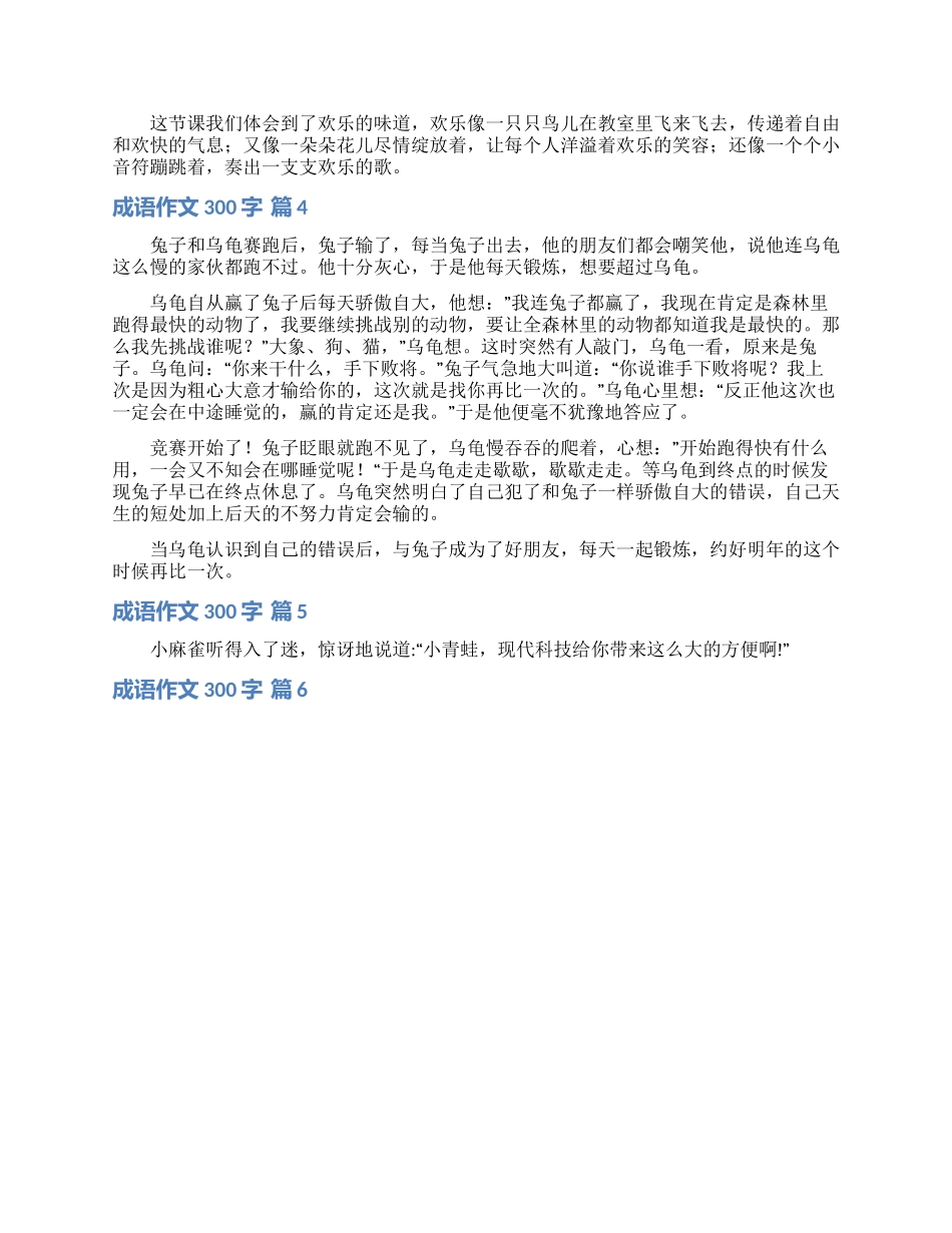 成语作文300字汇编十篇_第2页