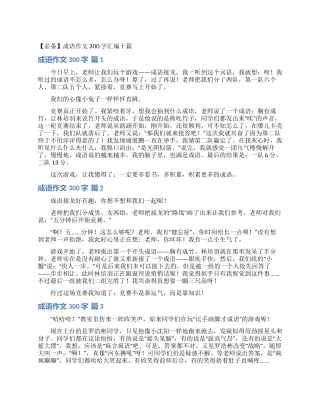 成语作文300字汇编十篇