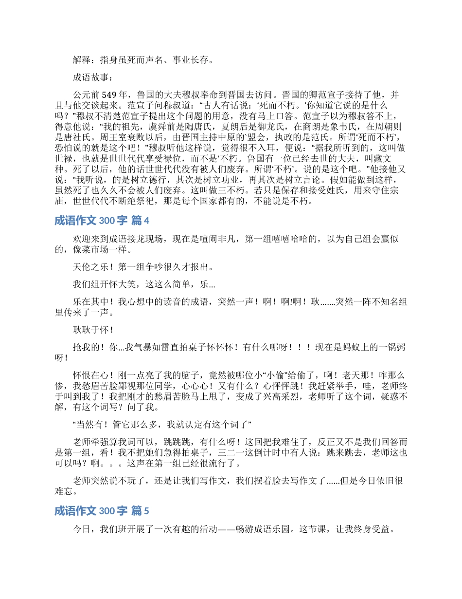 成语作文300字集合八篇_第2页